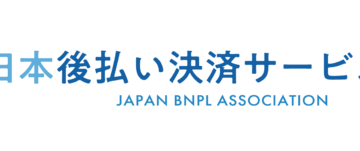 記事「後払い決済サービス業界の健全な発展を目的とする「日本後払い決済サービス協会」の設立にキャッチボールが参画」の画像
